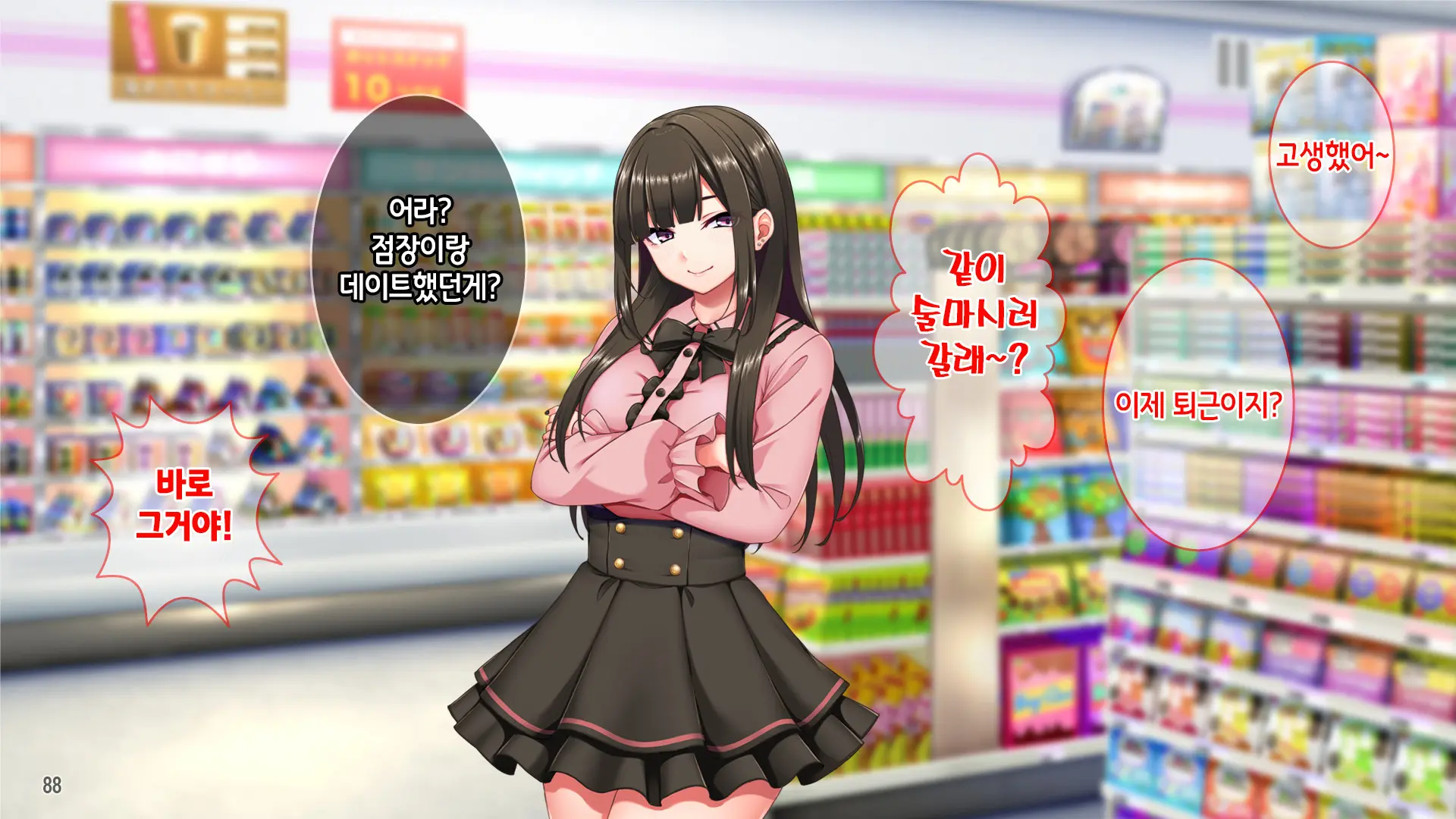 Jiraikei Beit Joshi O Kuzu Tenchou Kara Netotte Haramase! | 지뢰계 알바녀를 쓰레기 점장한테 빼앗아서 임신시키기!
